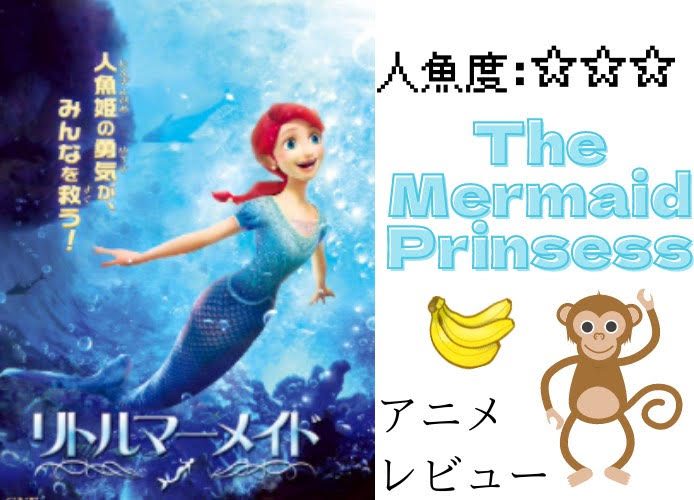【The Mermaid Prinsess】王子不在！ロマンスもなし！着衣水泳の人魚姫と鬼ヶ島