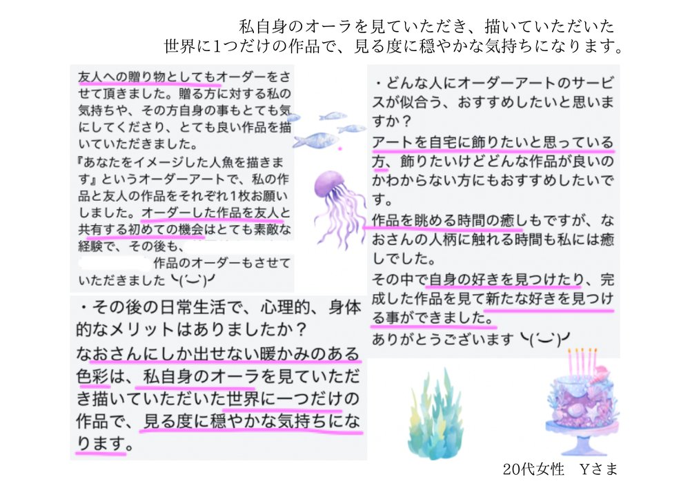 20代女性・Yさまのお声