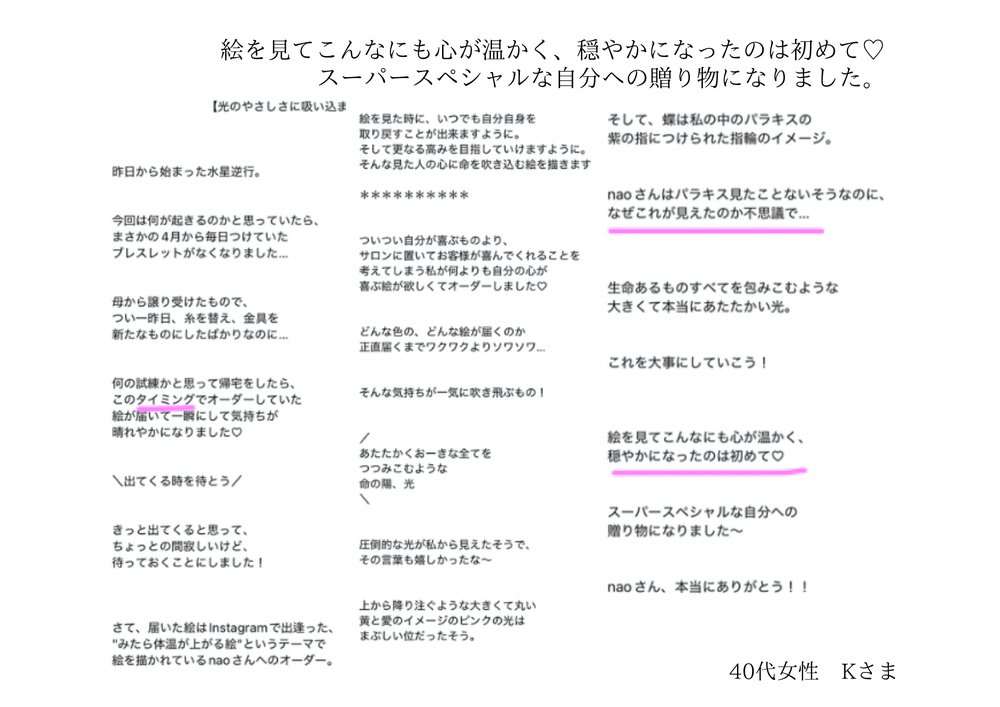 40代女性・Kさまのお声