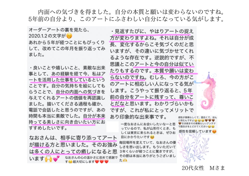 20代女性・Mさまのお声