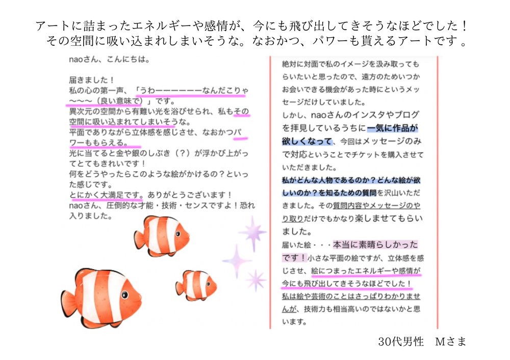 30代男性・Mさまのお声